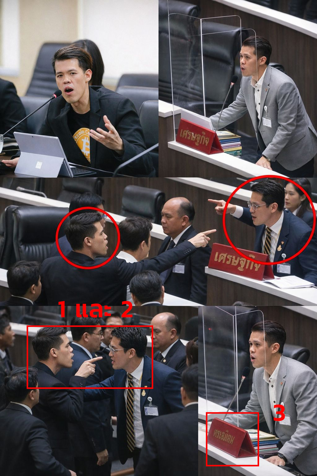ภาพจุดสังเกต ประชุมรัฐสภา 