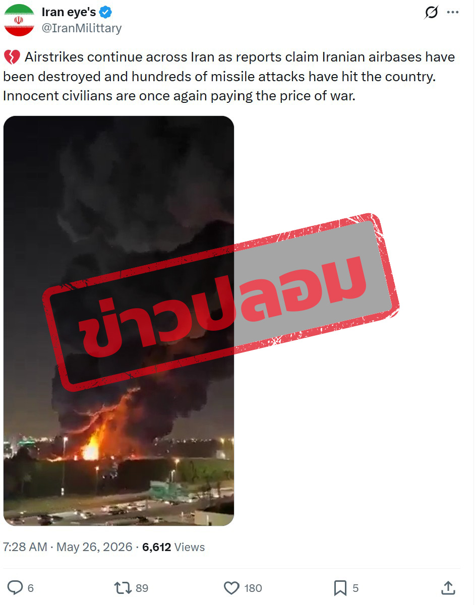 ภาพบัญชีใน x แชร์คลิปเหตุการณ์ไฟไหม้ พร้อมระบุว่า “Airstrikes continue across Iran as reports claim Iranian airbases have been destroyed and hundreds of missile attacks have hit the country. Innocent civilians are once again paying the price of war.” 