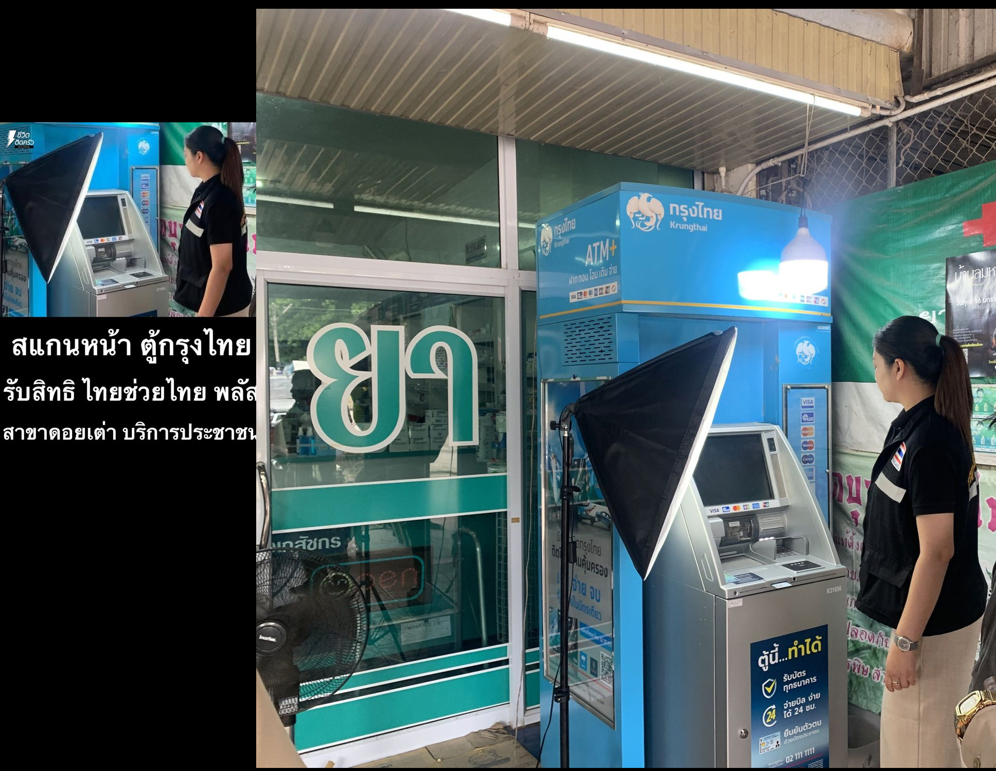 ภาพเปรียบเซตไฟหน้าตู้ ATM จากโพสต์ (ซ้าย) และจากเพจเฟสบุ๊ก ที่ว่าการอำเภอดอยเต่า เชียงใหม่(ขวา)