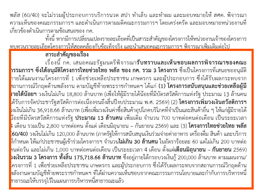 เอกสารการประชุมครม. วันที่ 19 พ.ค. 69 