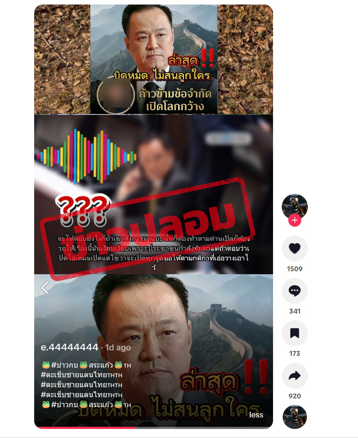 ภาพบัญชี Tikltok แชรืวิดีโออ่างว่าเป็นเสียง นายอนุทิน ชาญวีรกูล พร้อมข้อความระบุว่า “#บ่าวกบสระแก้ว #ตะเข็บชายแดนไทย🇹🇭🇹🇭 #ตะเข็บชายแดนไทย🇹🇭🇹🇭 #ตะเข็บชายแดนไทย#บ่าวกบสระแก้ว”