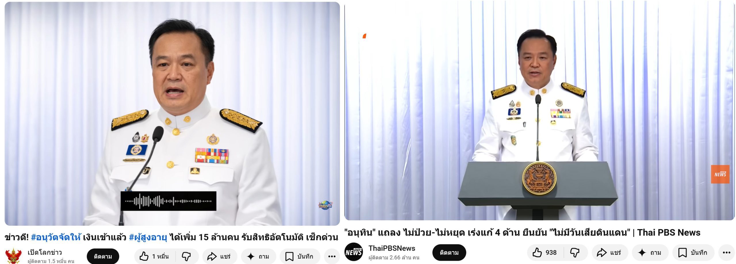 ภาพเปรียบเทียบนายอนุทิน ชาญวีระกูลจากคลิปโพสต์ (ซ้าย) และภาพจากการแถลงข่าวครม. วันที่ 7 ก.ย. 68 (ขวา)