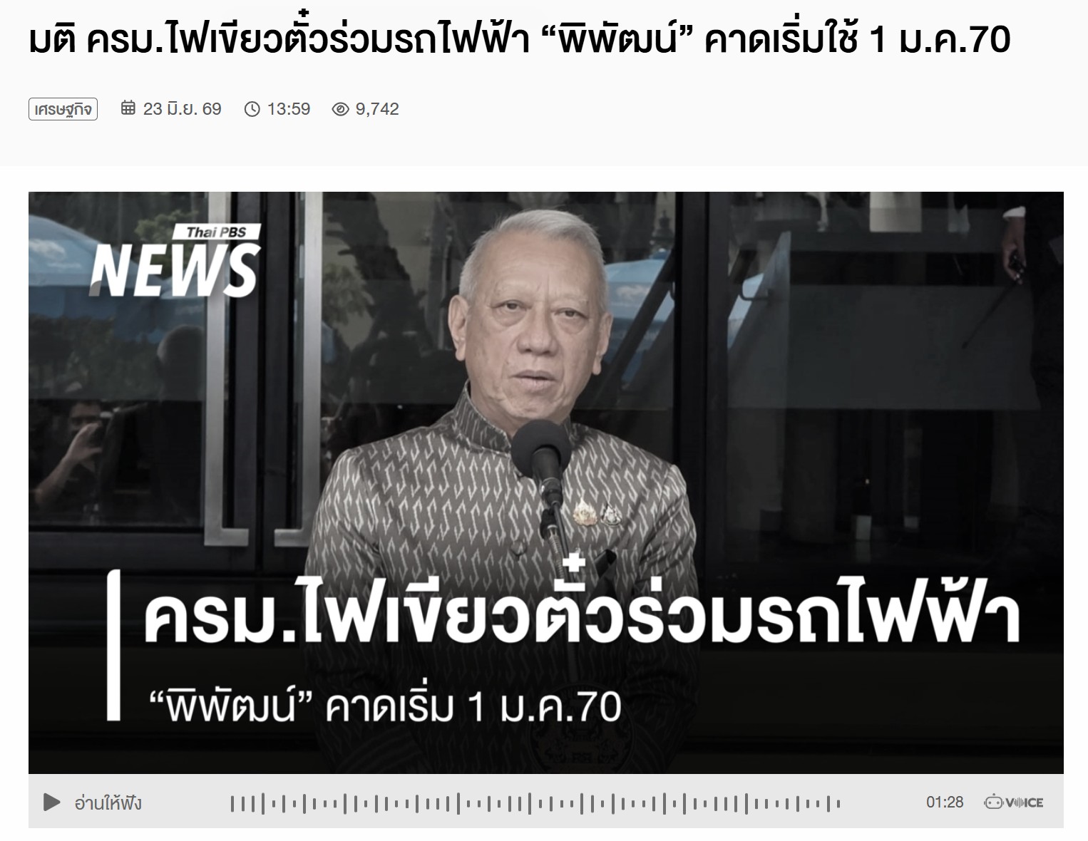 นายพิพัฒน์ รัชกิจประการ รองนายกรัฐมนตรี และ รมว.คมนาคม