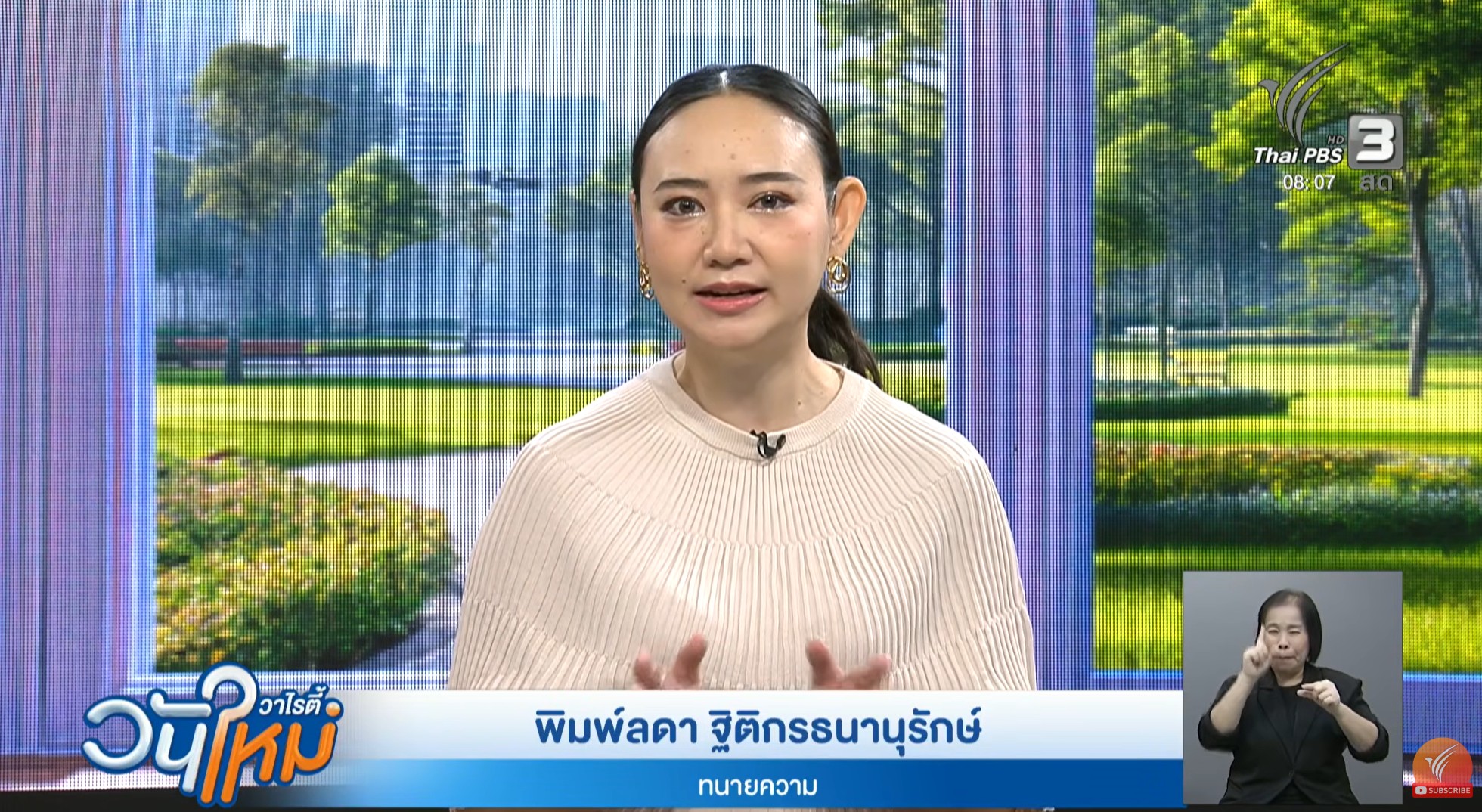 คุณพิมพ์ลดา ฐิติกรธนานุรักษ์ หรือ “ทนายแนน”