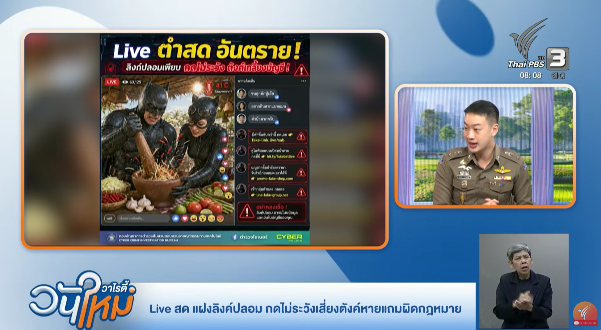 พ.ต.ท. พากฤต กฤตยพงษ์ สารวัตรกลุ่มงานรักษาความมั่นคงปลอดภัยทางไซเบอร์ บก.สอท.