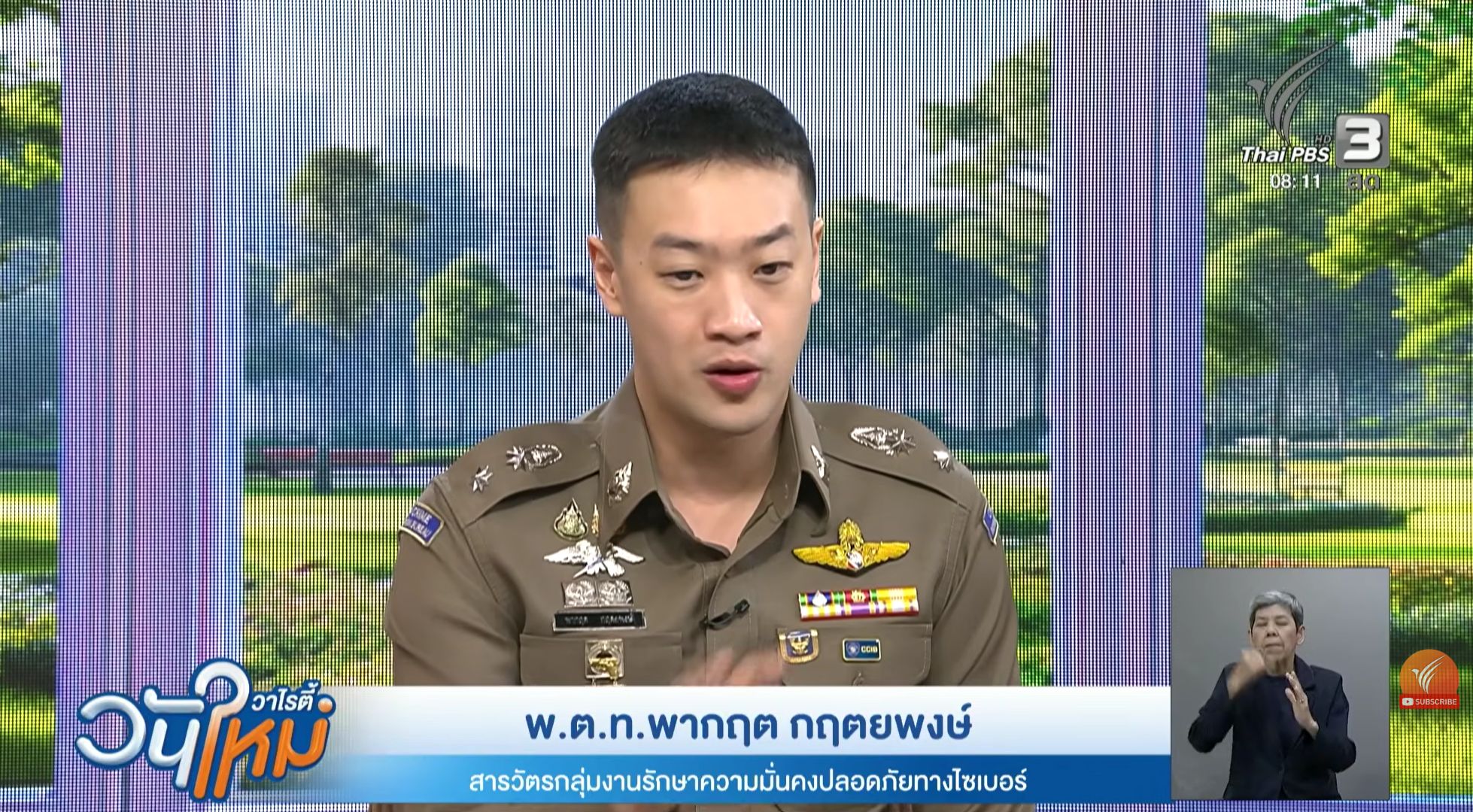 พ.ต.ท. พากฤต กฤตยพงษ์ สารวัตรกลุ่มงานรักษาความมั่นคงปลอดภัยทางไซเบอร์ บก.สอท. 