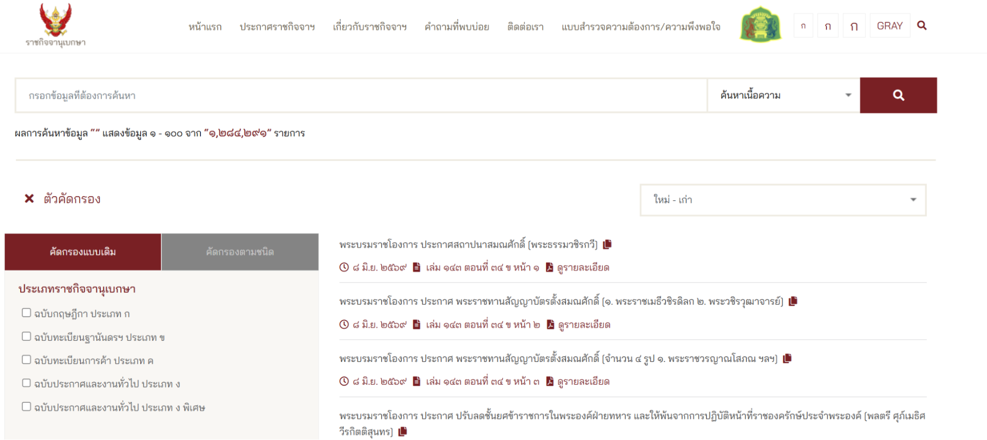 ประกาศกรมทางหลวงกำหนดมาตรการปรับลดการใช้ไฟฟ้าแสงสว่างบนทางหลวงแผ่นดิน