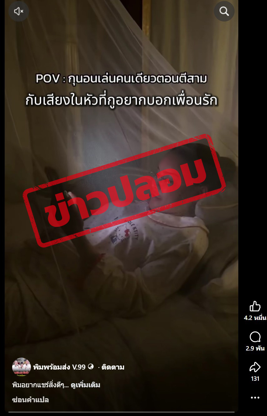 ภาพเพจเฟซบุ๊ก พิมพร้อมส่ง V.99 หลังโพสต์คลิปวิดีโอพิมรี่พาย นักไลฟ์ขายของ นอนเล่นมือถือ คอมเมนต์ชักชวนให้เล่นพนัน