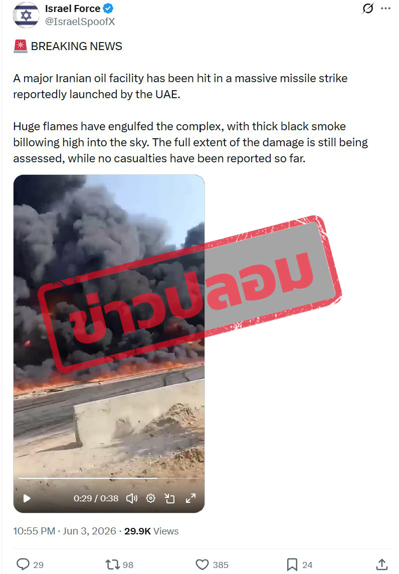 ภาพบัญชี X แชร์ภาพวิดีโอรถไฟไหม้ และมีการลากคนเจ็บออกมาจากพื้นที่ อ้าง "UAE ยิงขีปนาวุธถล่มอิหร่าน"