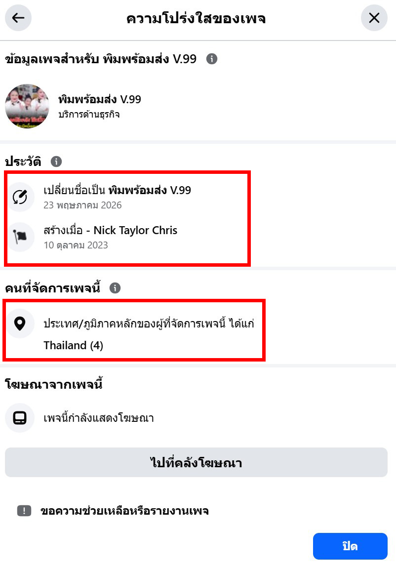 เพจเฟซบุ๊ก พิมพร้อมส่ง V.99 หลังโพสต์คลิปวิดีโอพิมรี่พาย นักไลฟ์ขายของ นอนเล่นมือถือ