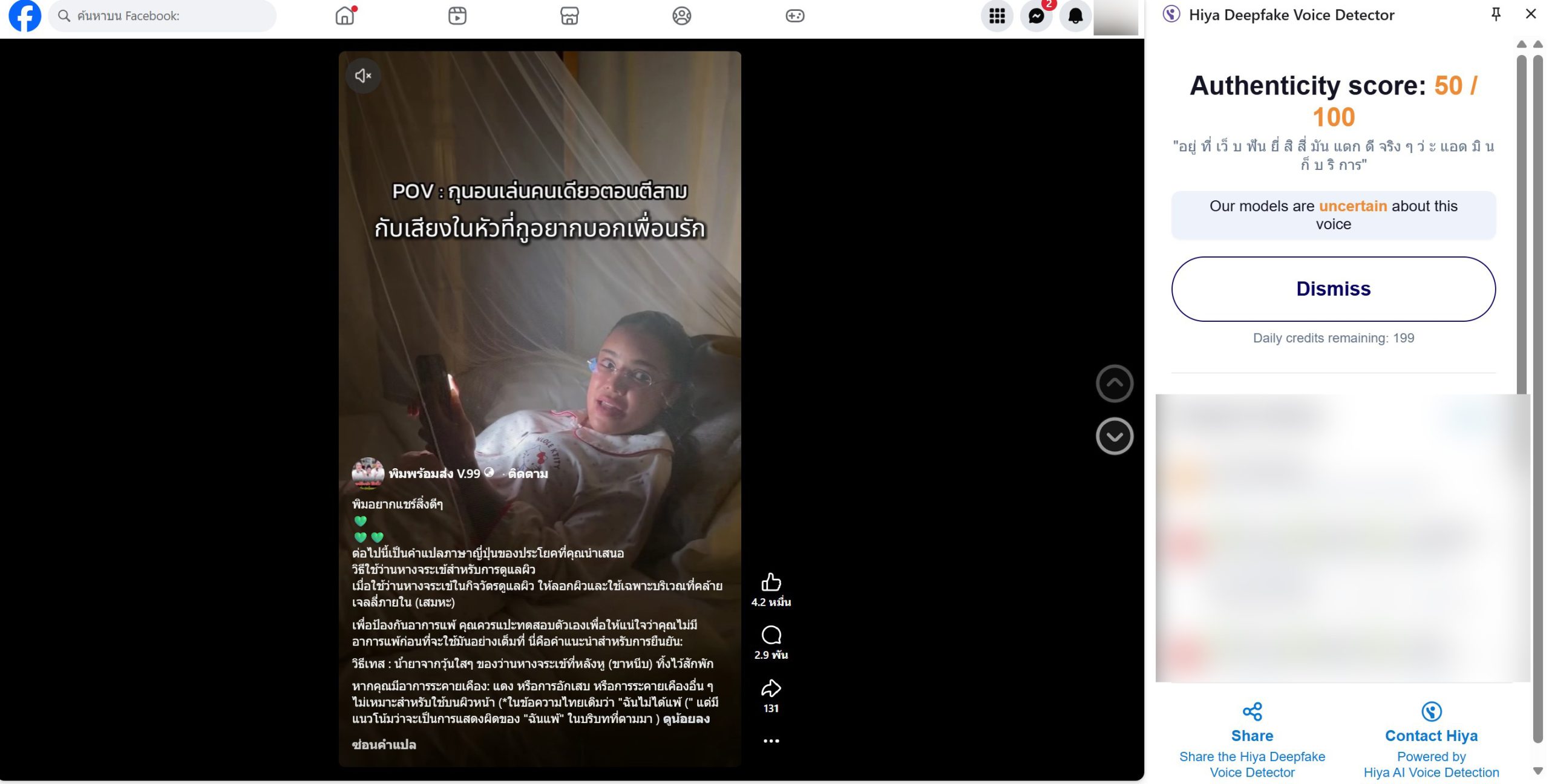 ภาพผลการตรวจสอบด้วย Hiya Deepfake Voice Detector