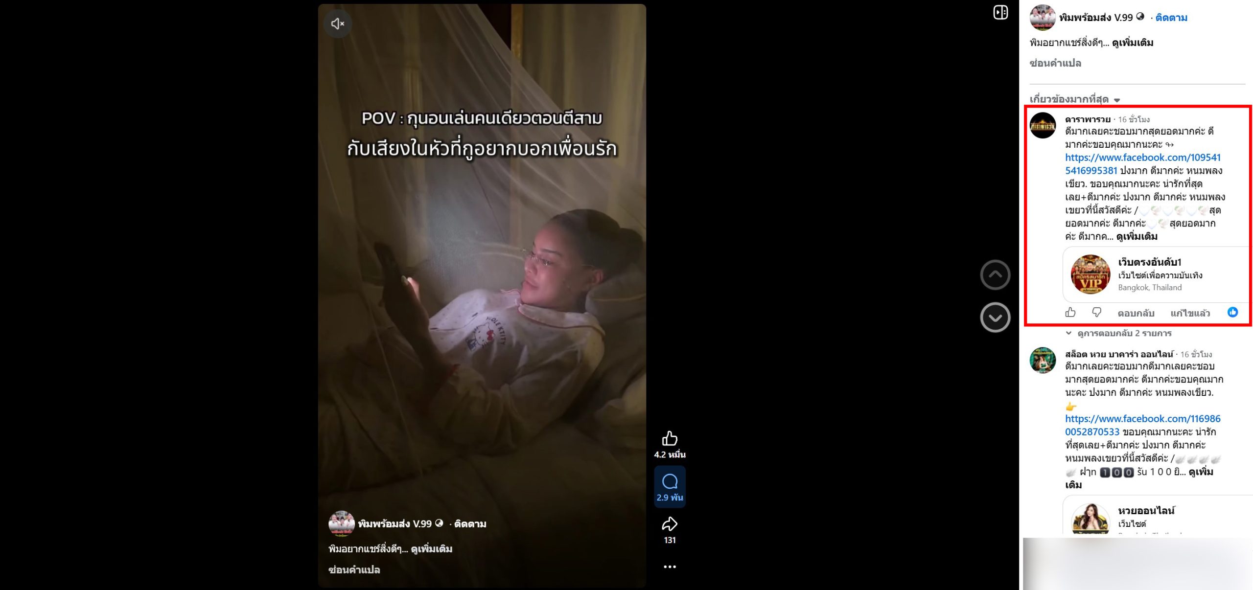 ภาพคอมเมนต์