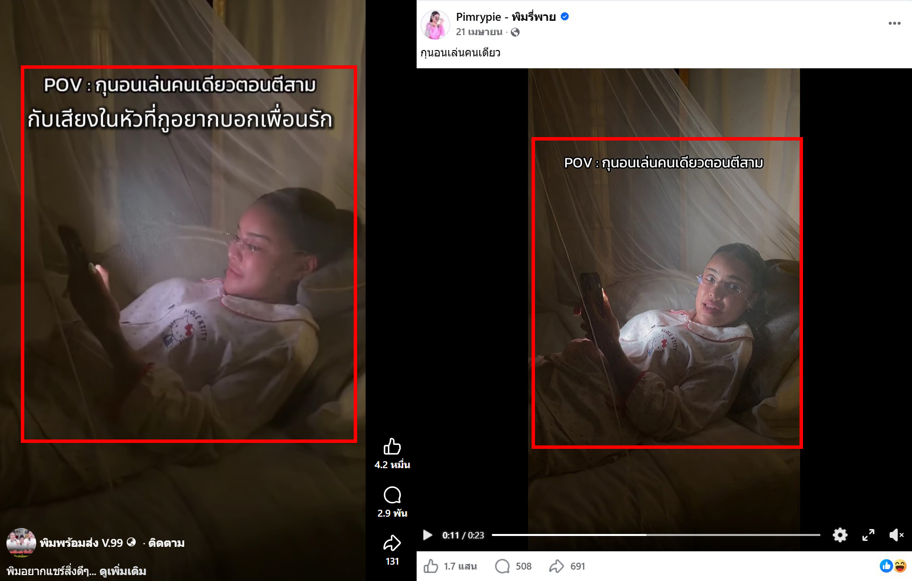 ภาพเปรียบเทียบคลิปจากโพสต์ดังกล่าว (ซ้าย) และคลิปวิดีโอจากเพจเฟซบุ๊ก Pimrypie - พิมรี่พาย (ขวา)