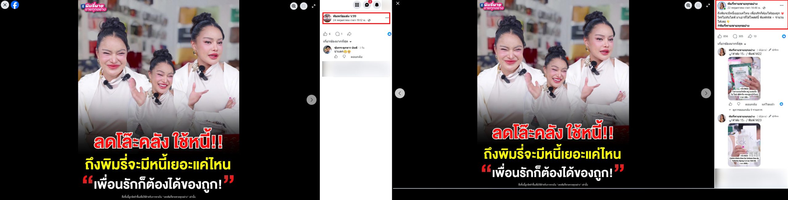 ภาพเปรียบเทียบภาพโปรไฟล์จากโพสต์ดังกล่าว (ซ้าย) และภาพจากเพจเฟซบุ๊ก พิมรี่พายขายทุกอย่าง  (ขวา)