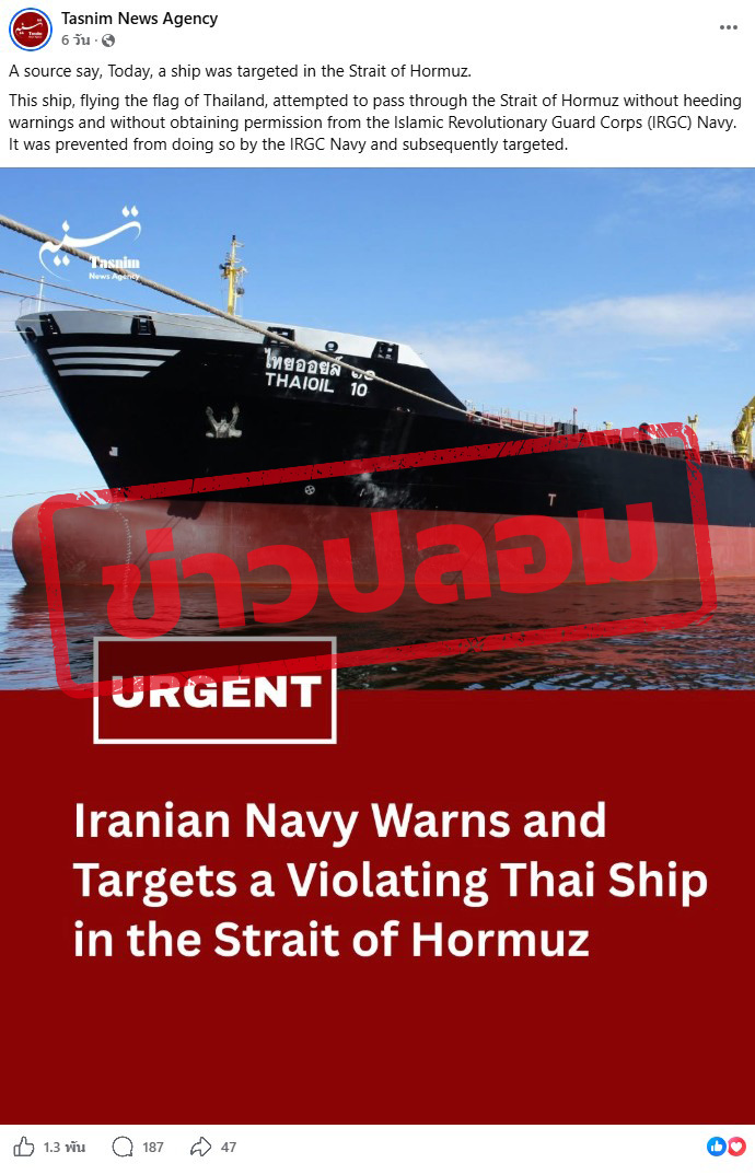 ภาพเพจเฟซบุ๊ก Tasnim News Agency แชร์ภาพเรือไทยออยส์ ระบุว่า เรือธงชาติไทยโดนโจมตี