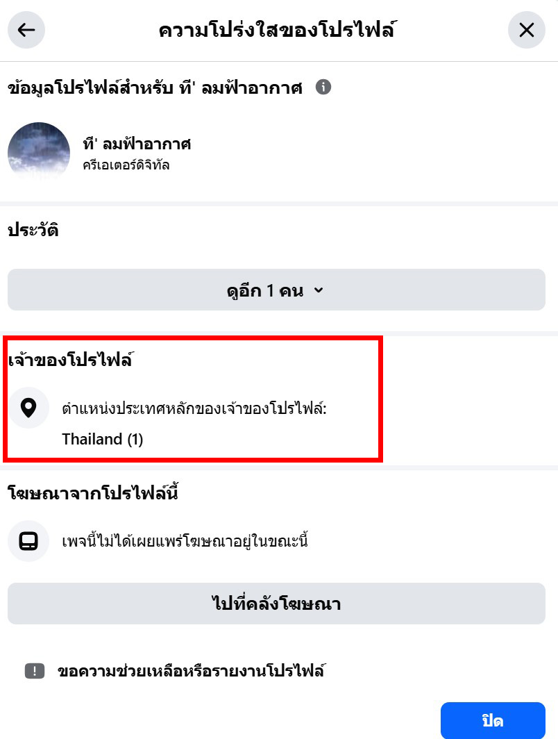 ความโปร่งใสเพจ