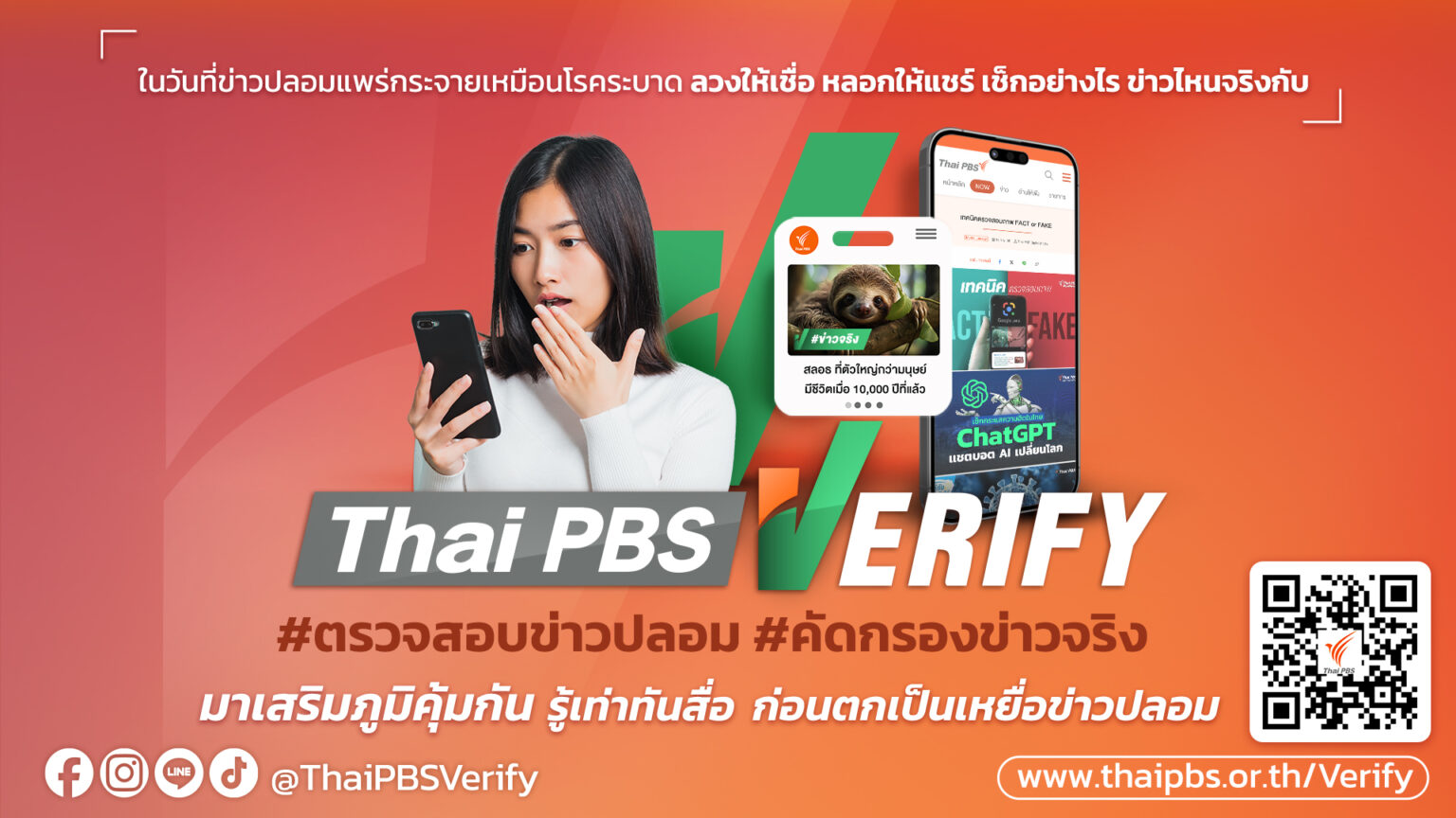 Thai PBS Verify