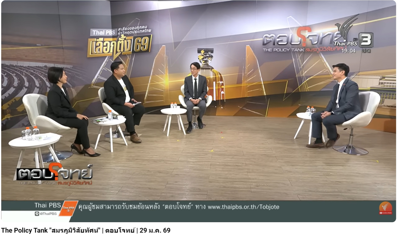 รายการตอบโจทย์ 