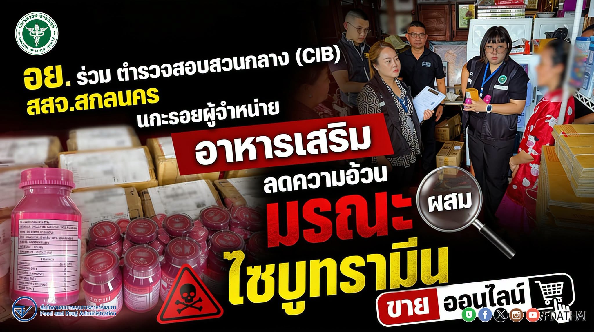 องค์การอาหารและยา