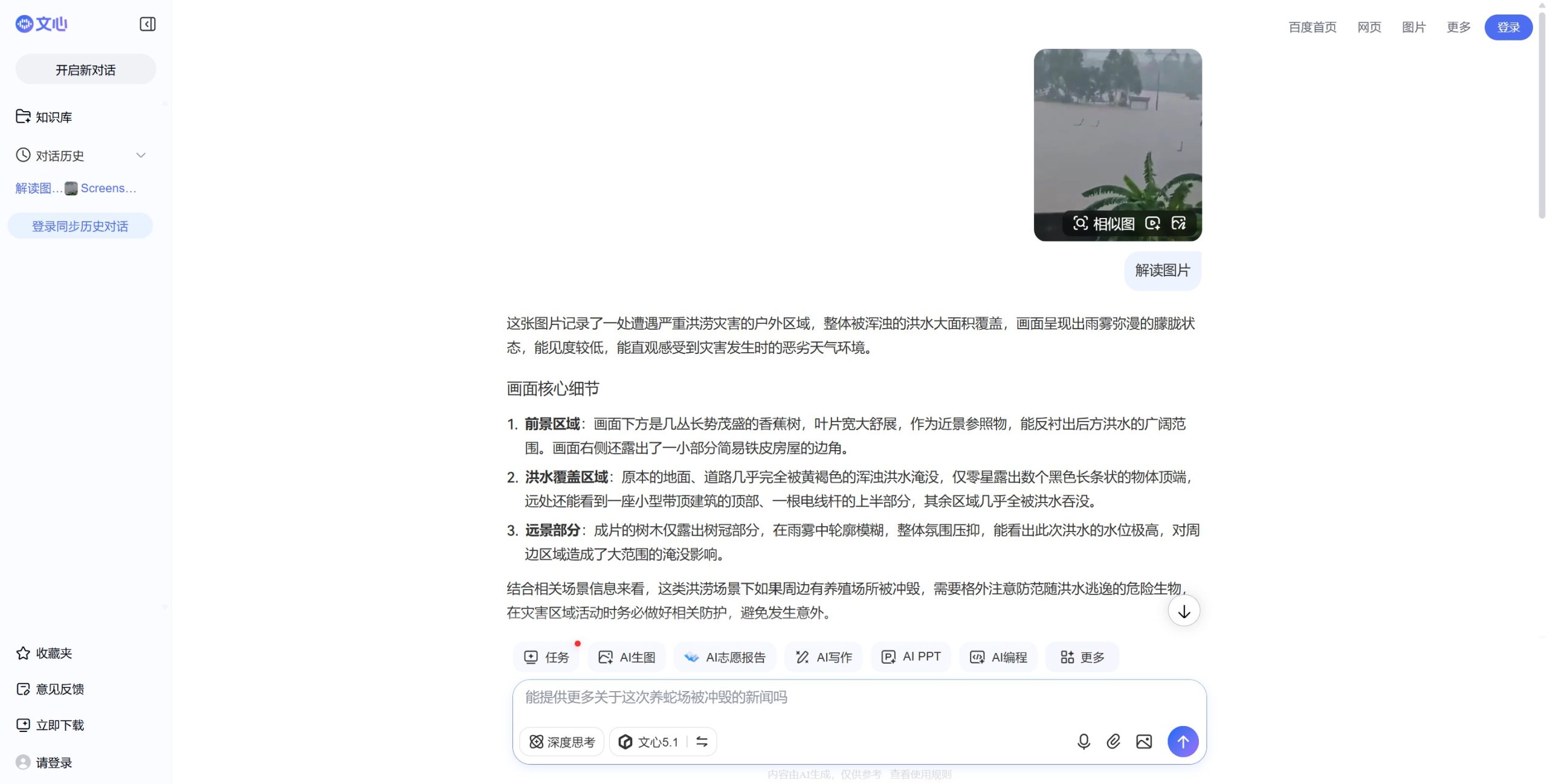 ภาพการค้นหาจากเว็บไซต์ Baidu
