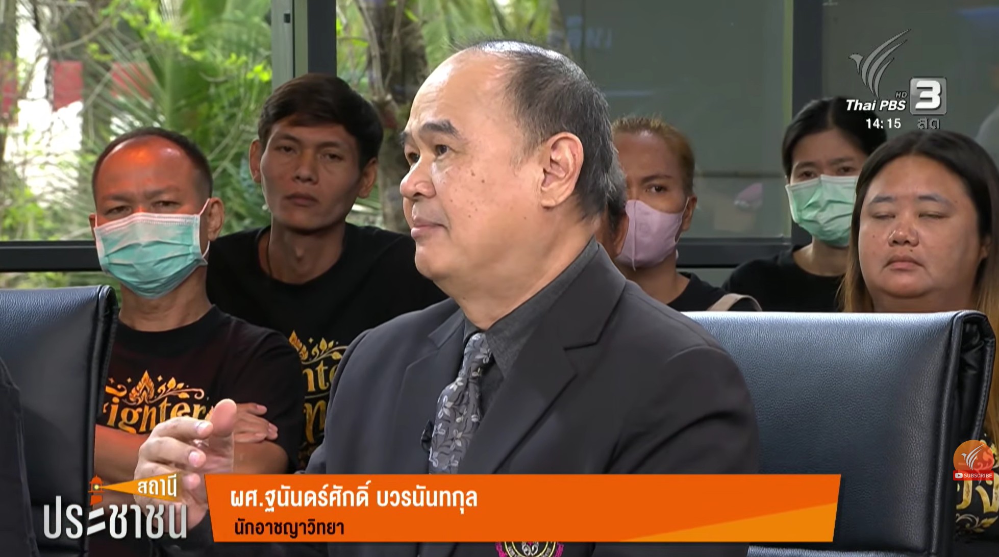ผศ. ฐนันดร์ บวรนันทกุล นักอาชญาวิทยา