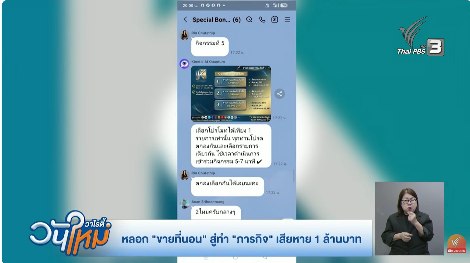 แรงกดดันและการหลอกให้โอนเงินเพิ่ม