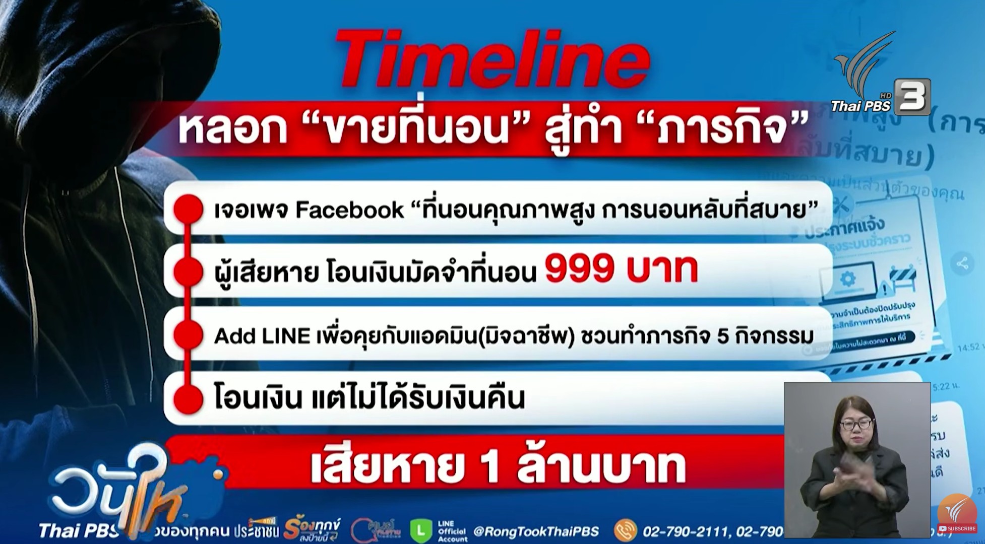 กลโกง