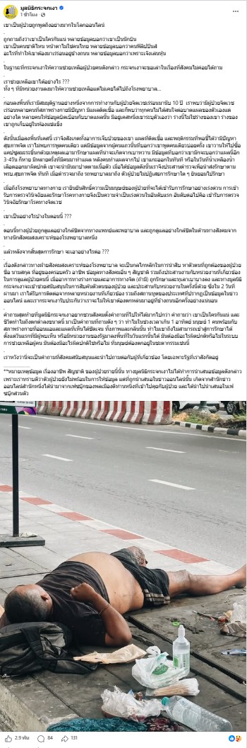 เพจเฟซบุ๊กมูลนิธิกระจกเงาแชร์ภาพเหตุการณ์ที่พบชายไร้บ้านดังกล่าว 