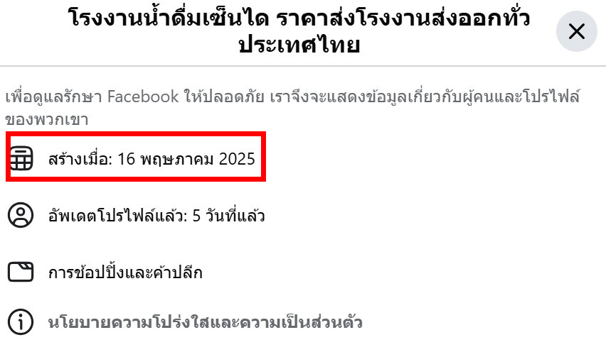 ความโปร่งใสเพจ