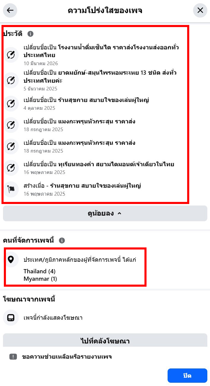 ความโปร่งใสของเพจ 2