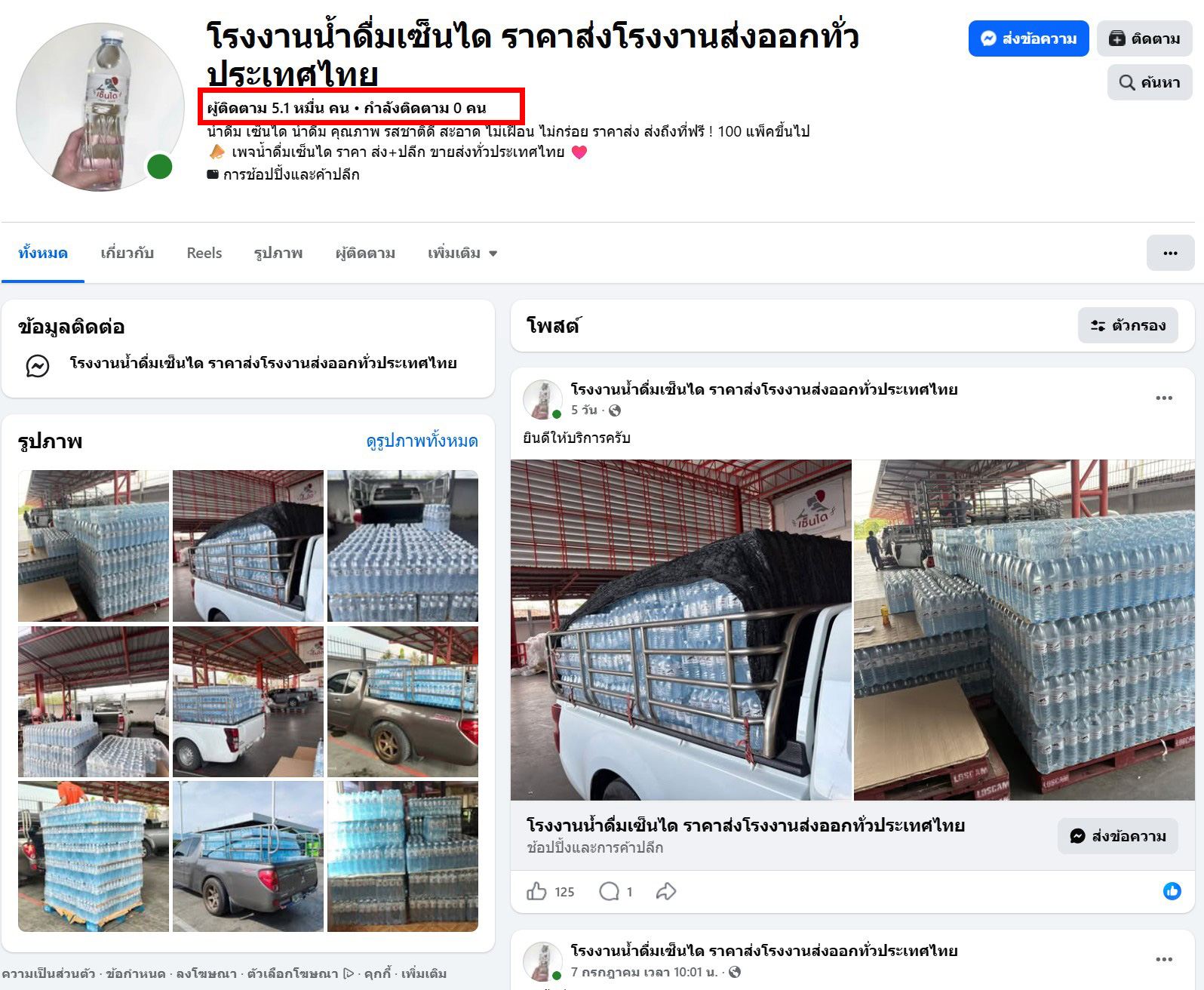 โปร์ไฟล์โรงงานน้ำดื่ม