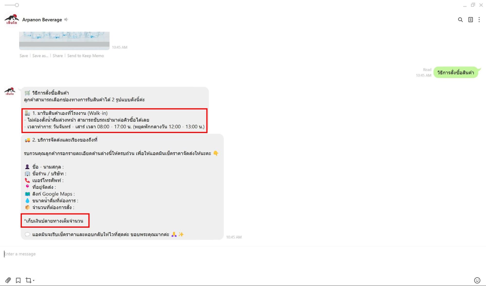 ภาพแชต เมื่อสั่งสินค้าที่เพจน้ำดื่มเซนได ในเพจจริง 