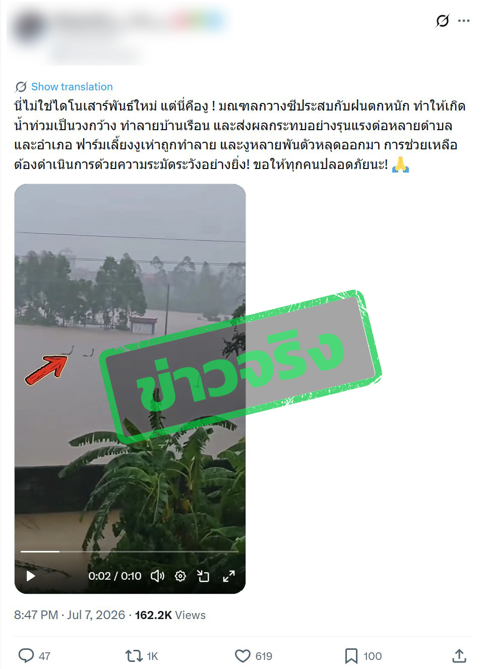 ภาพบัญชี X แชร์วิดีโองูลอยบนน้ำ ระบุว่า อยู่ในมณฑลกว่างซี