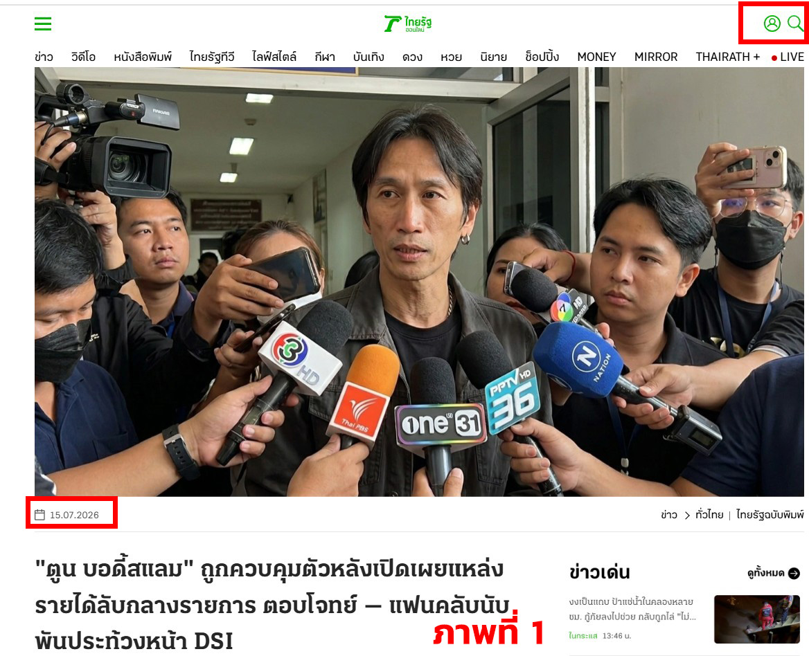 ภาพเปรียบเทียบเว็บไซต์