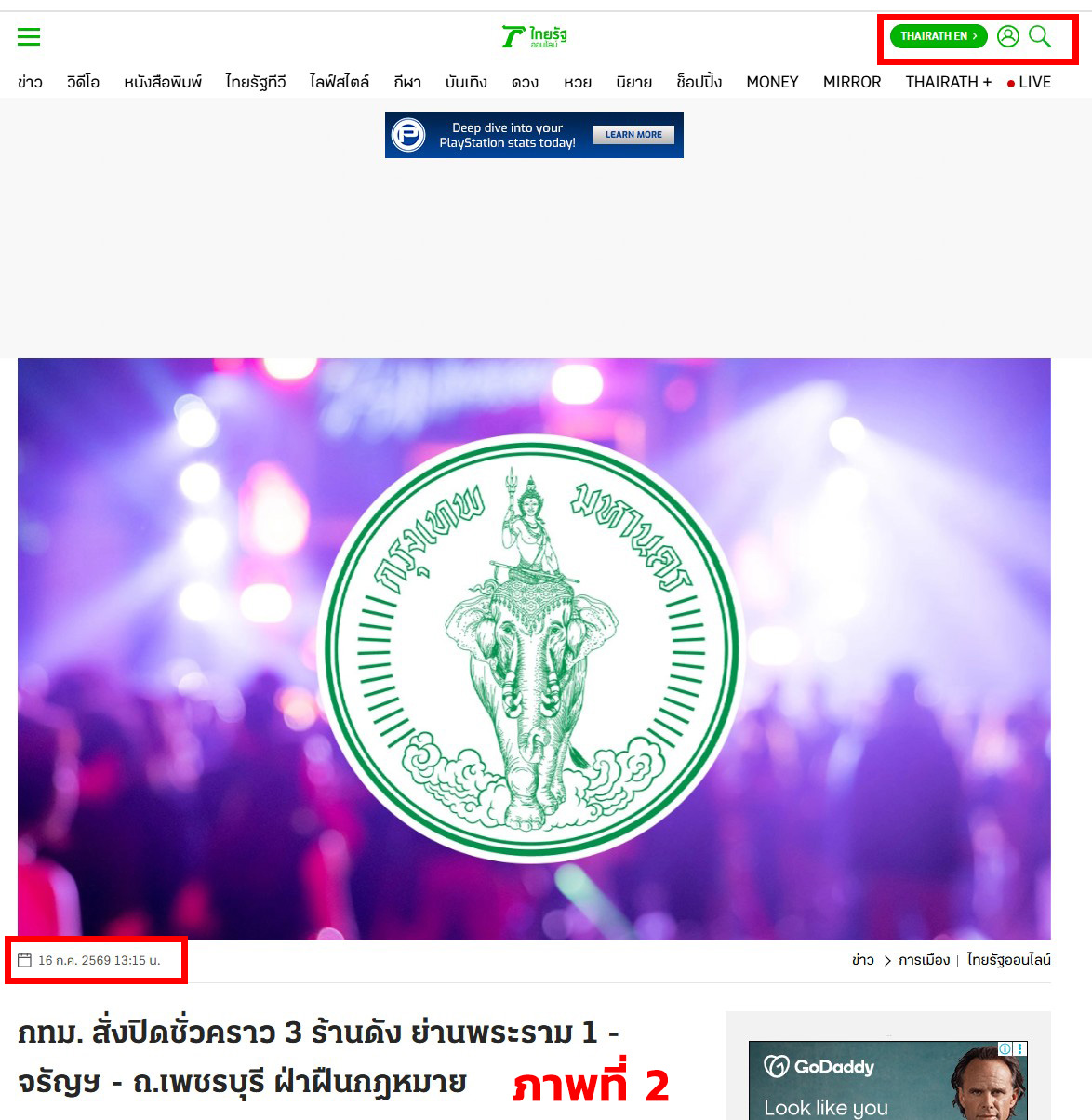 ภาพเปรียบเทียบเว็บไซต์