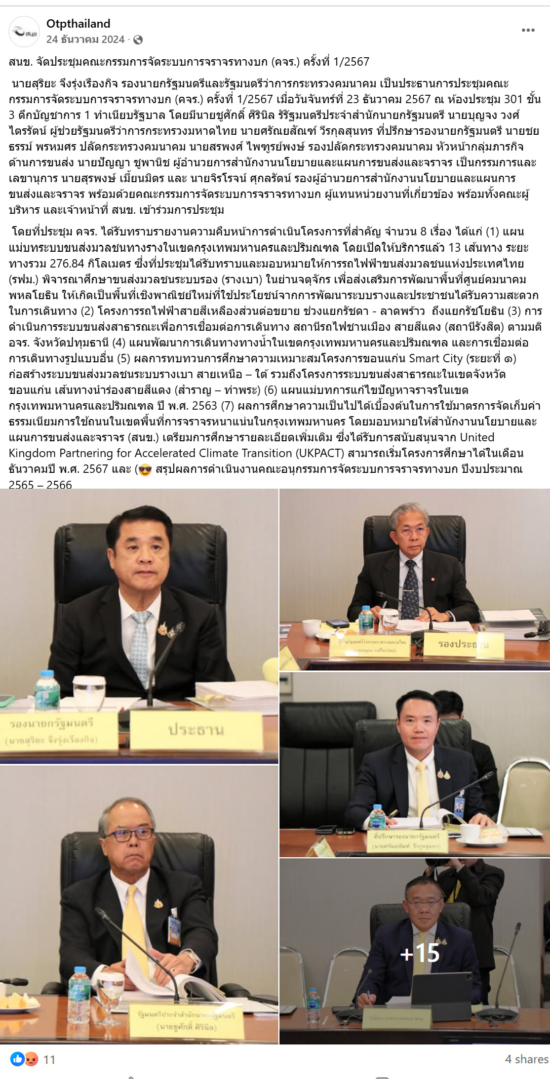 สนข. จัดประชุมคณะกรรมการจัดระบบการจราจรทางบก (คจร.) ครั้งที่ 1/2567 