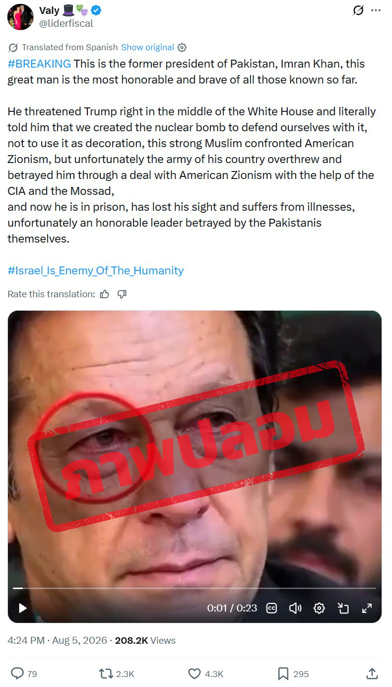 ภาพบัญชี X  แชร์คลิปวิดีโอ นายกรัฐมนตรีปากีสถานน้ำตาไหล  พร้อมระบุว่า Imran Khan เคยเผชิญหน้ากับ Donald Trump และถูกหักหลังจนถูกจำคุก