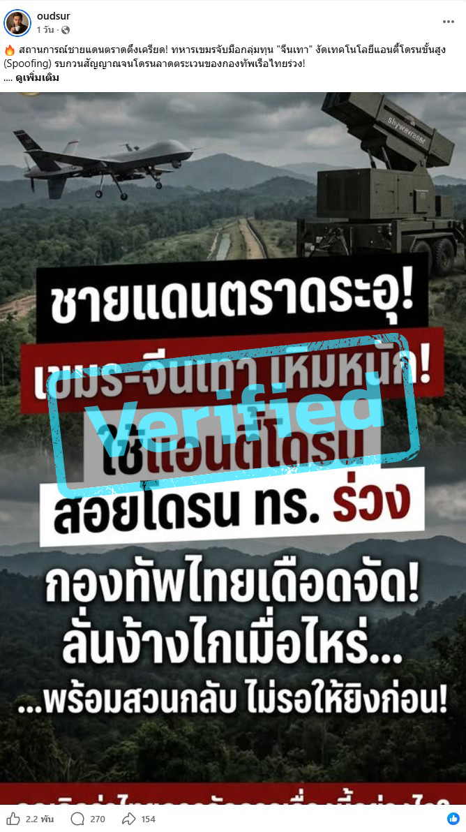 ภาพบัญชีเฟซบุ๊ก แชร์ภาพโดยข้อความอ้างว่า จีนเทาร่วมมือกับกัมพูชายิงโดรนไทย