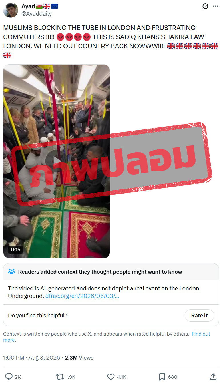 ภาพบัญชี X  แชร์วิดีโอคนละหมาดในรถไฟฟ้าลอนดอน