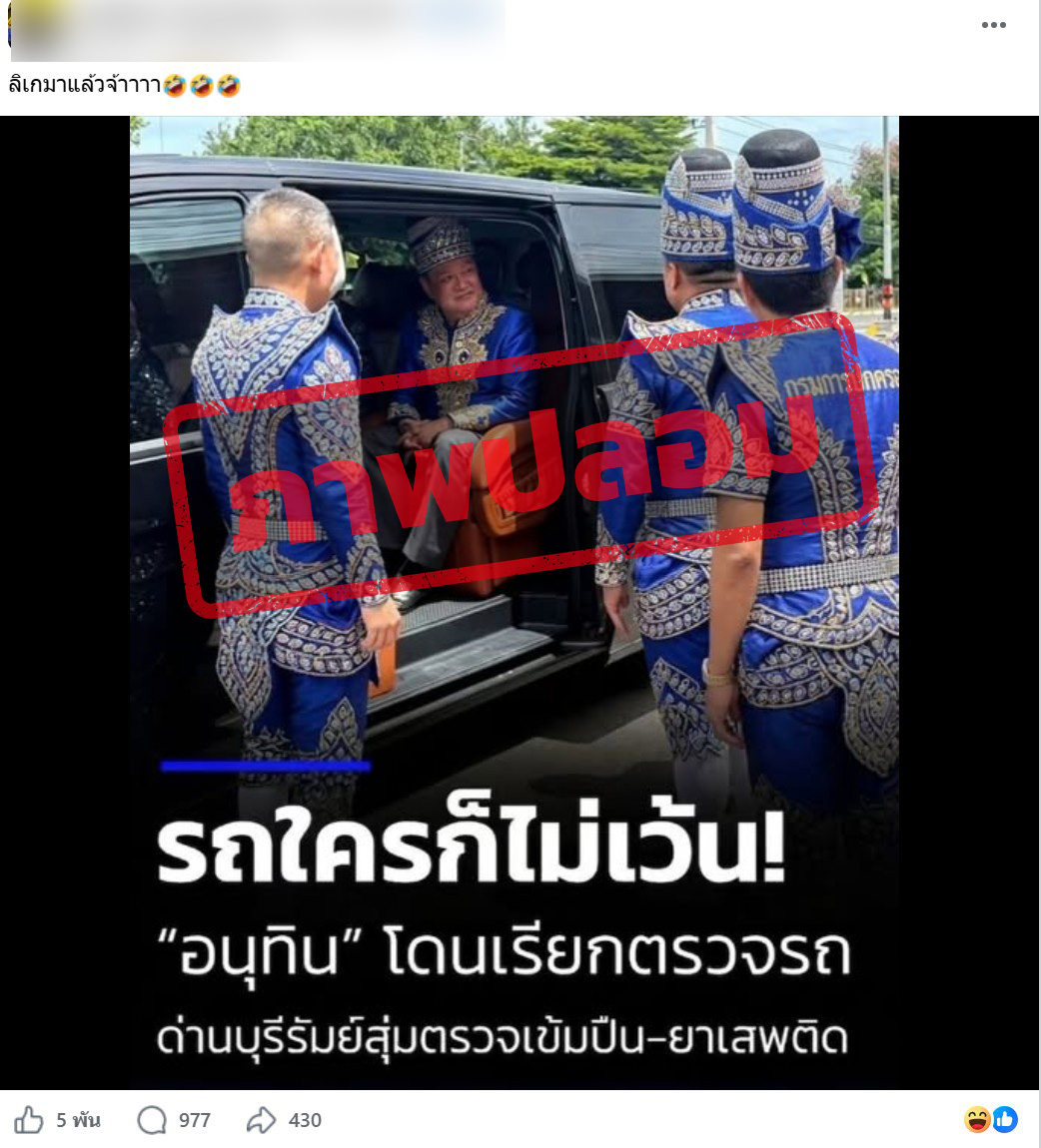 ภาพเฟซบุ๊กแชร์ภาพคล้าย นายอนุทิน ชาญวีรกูล นายกรัฐมนตรี  แต่งชุดลิเก พร้อมคณะทำงาน