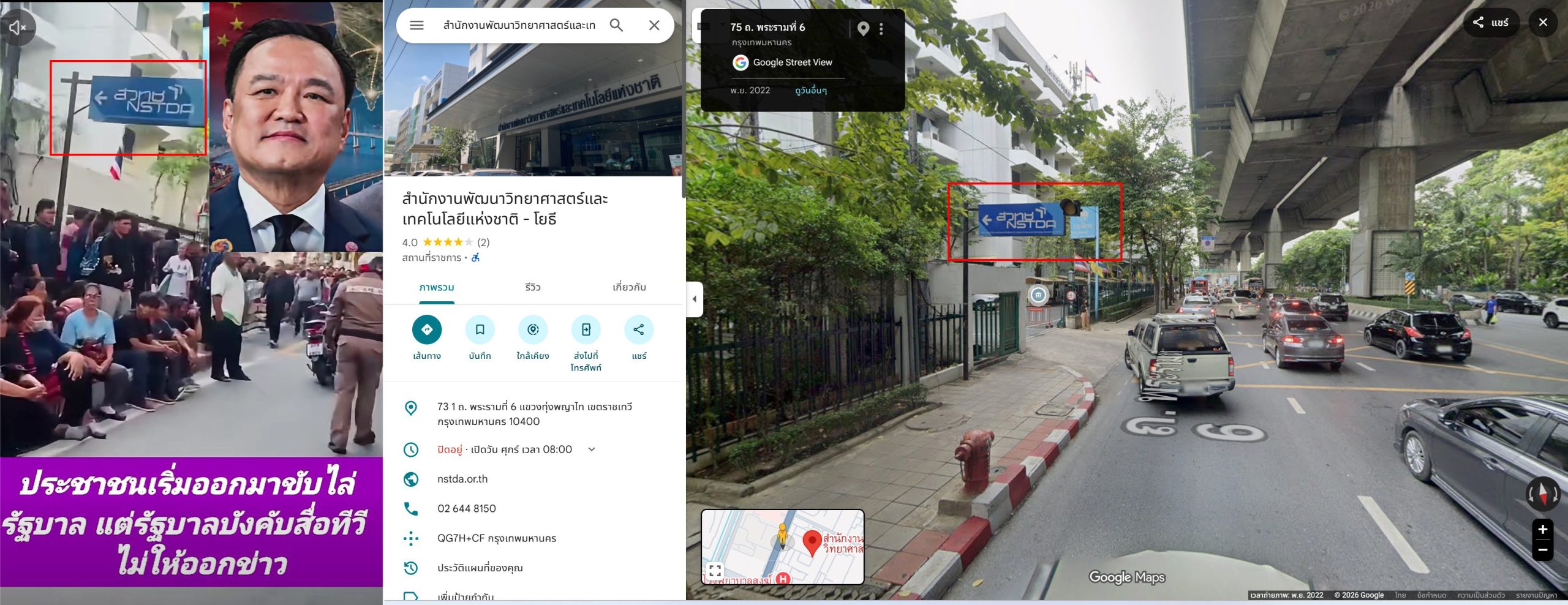 ภาพเปรียบเทียบในคลิป (ซ้าย) และภาพจาก Google Maps (ขวา)