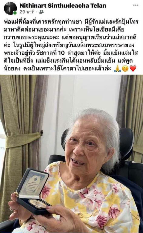 ภาพเฟซบุ๊ก Sinthudeacha Telan ลูกสาวของอาจารย์แม่ ชี้แจงว่า อาจารย์แม่ยังมีชีวิตอยู่ 