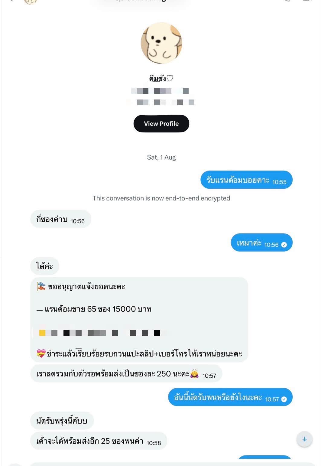 แชท