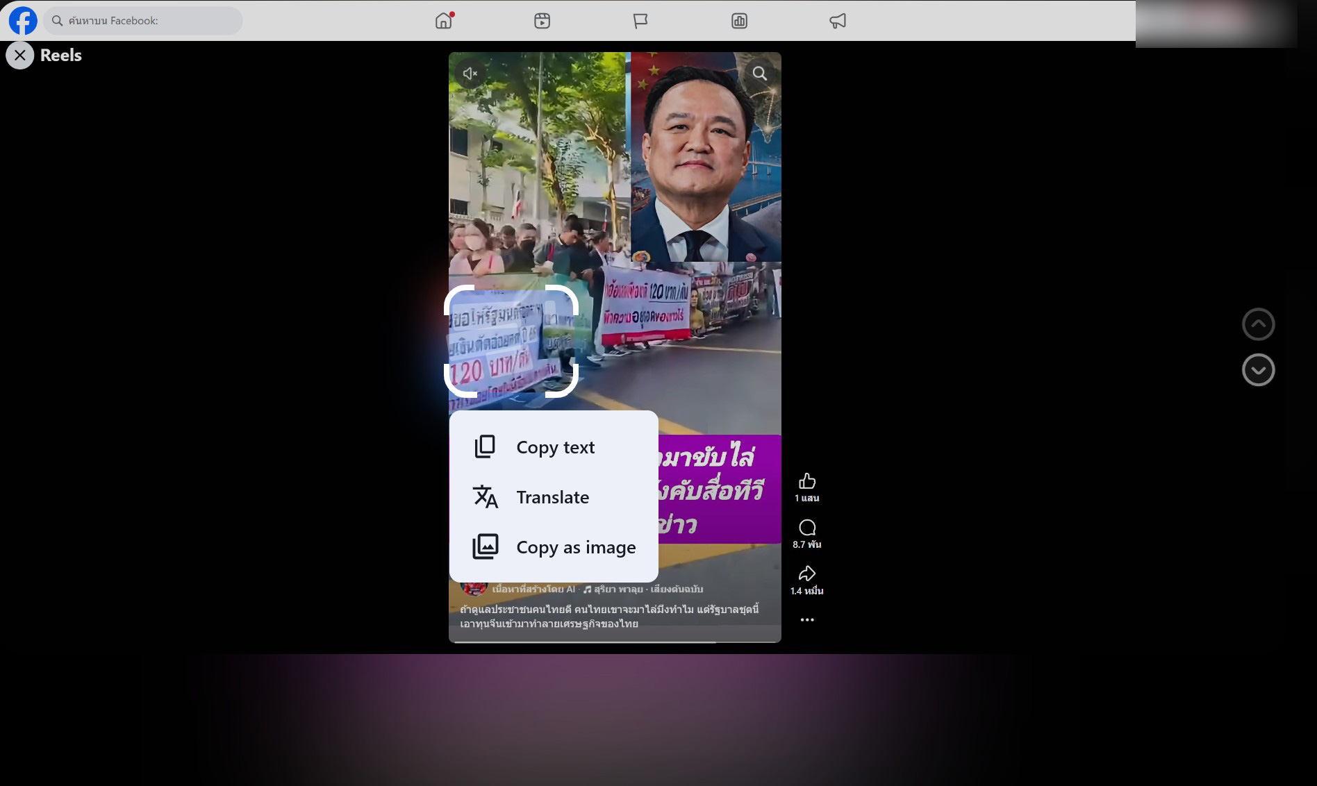 ภาพเฟซบุ๊ก Thai PBS แชร์ภาพชาวไร่อ้อย บุกกระทรวงอุตสาหกรรม ทวงเงินช่วยเหลือตัดอ้อยสด 120 บาทต่อตัน ปิดถนนพระราม 6