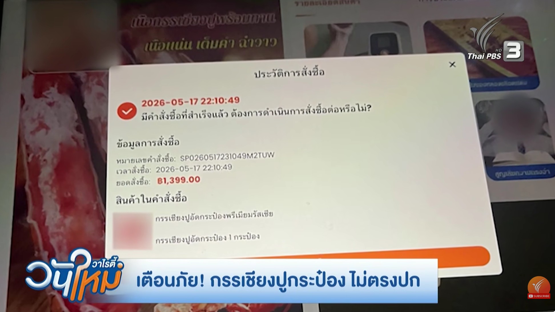 โฆษณาเด้ง เป็นความเสี่ยงที่ต้องระวัง