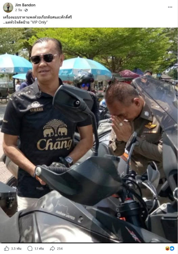 ภาพเฟซบุ๊กแชร์ภาพตำรวจยกมือไหว้นายเนวิน ชิดชอบ