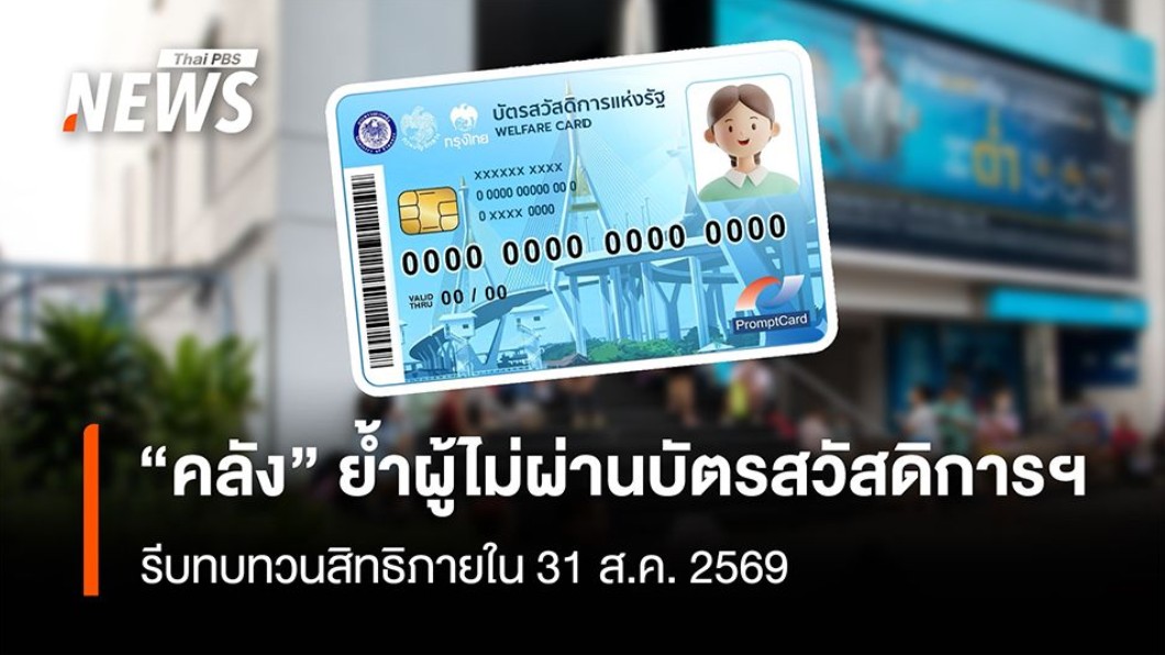 บัตรสวัสดิการ 