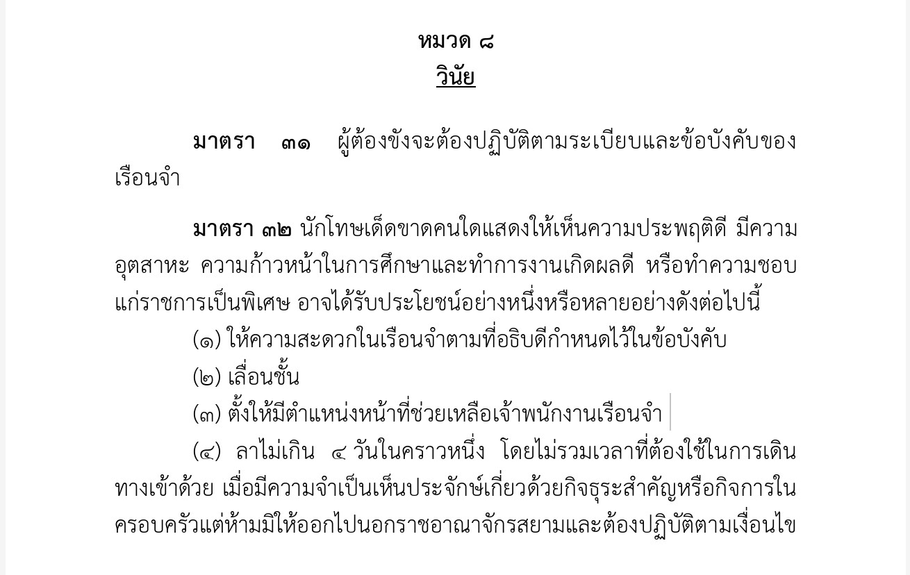 พระราชบัญญัติราชทัณฑ์ พ.ศ. 2479