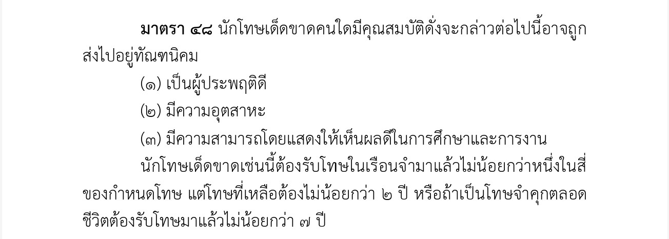 พระราชบัญญัติราชทัณฑ์ พ.ศ. 2479