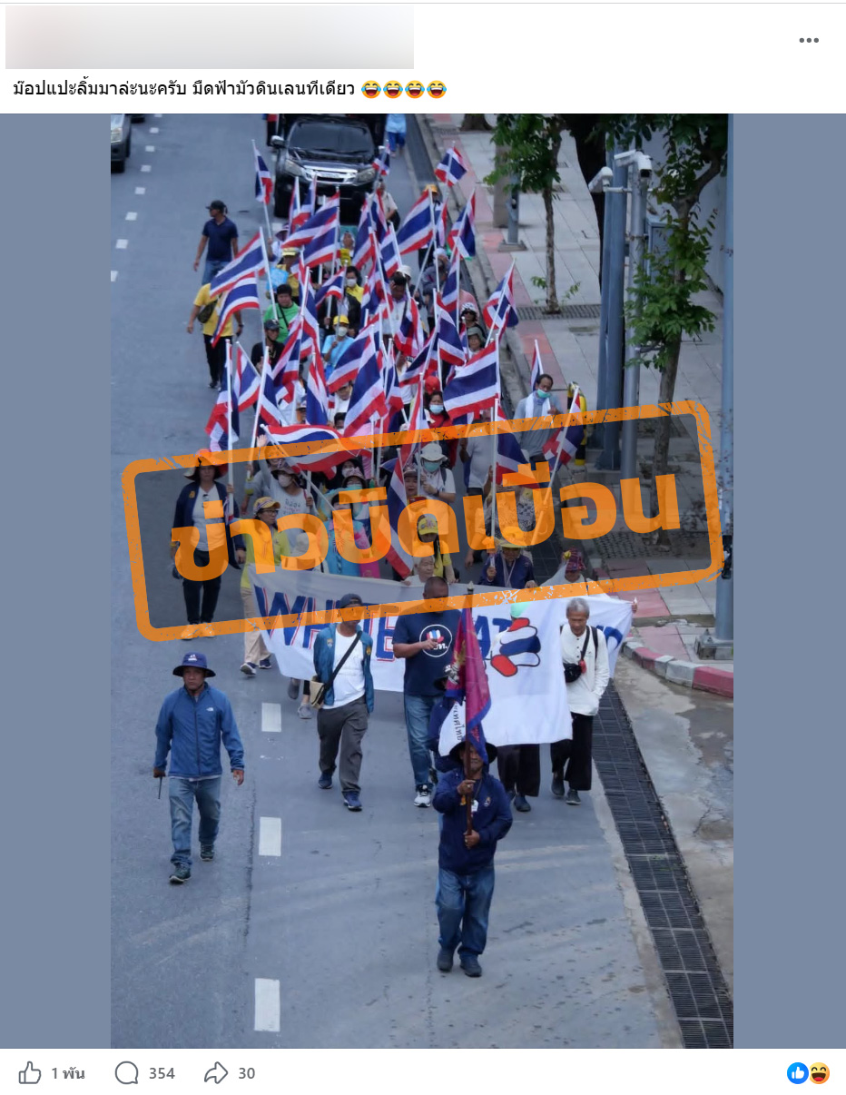 ภาพบัญชีเฟซบุ๊กแชร์ภาพขบวนม็อบ พร้อมระบุข้อความระบุว่า “ม็อบสนธิมาล่ะนะครับ มืดฟ้ามัวดินเล่นทีเดียว”